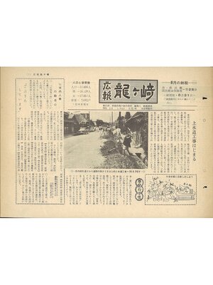 cover image of 広報龍ケ崎　第38号　1963（昭和38年）8月号